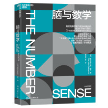 《脑与数学斯坦尼斯拉斯·迪昂著周加仙等译教育》[52M]百度网盘|pdf下载|亲测有效