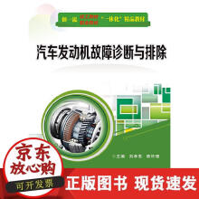 《汽车发动机故障诊断与排除》[85M]百度网盘|pdf下载|亲测有效