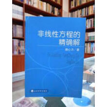 《非线性方程的精确解》[79M]百度网盘|pdf下载|亲测有效