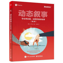 《动态叙事-学会用动画、动图思维讲故事-第2版莉兹·布莱》[85M]百度网盘|pdf下载|亲测有效