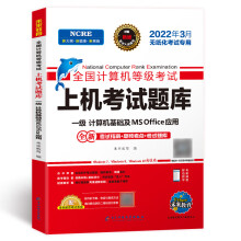 《年3月全国计算机等级考试计算机一级msoffice上机考试题库可搭配计算机一级MSOF》[41M]百度网盘|pdf下载|亲测有效