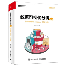 《数据可视化分析第二版分析原理和Tableau、SQL实践全彩第2版》[61M]百度网盘|pdf下载|亲测有效