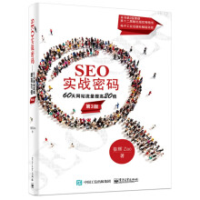 《SEO艺术SEO实战》[92M]百度网盘|pdf下载|亲测有效