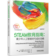 《STEAM教育指南》[74M]百度网盘|pdf下载|亲测有效