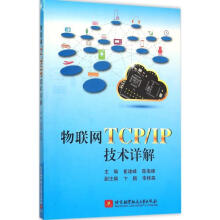 《物联网TCP》[63M]百度网盘|pdf下载|亲测有效