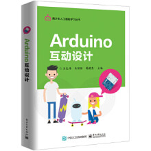 《Arduino互动设计》[41M]百度网盘|pdf下载|亲测有效