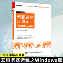 《云服务器运维之Windows篇杨洋李斯达陈亮等著Kubernetes混合云架构云数据库CDN原理与流媒体技术云服务器运维Windows》[48M]百度网盘|pdf下载|亲测有效