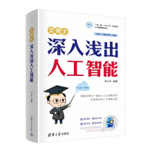 《艾博士：深入浅出人工智能》[74M]百度网盘|pdf下载|亲测有效