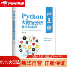 《Python大数据分析算法与实例邓立国》[42M]百度网盘|pdf下载|亲测有效