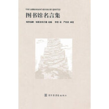 《馆名言集》[46M]百度网盘|pdf下载|亲测有效