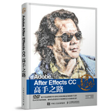《:AdobeAfterEffectsCC高手之路》[84M]百度网盘|pdf下载|亲测有效