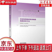 《非结构网格紧致高精度有限体积方法》[73M]百度网盘|pdf下载|亲测有效