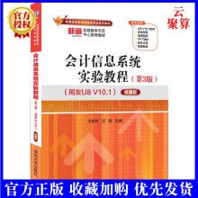 《新书会计信息系统实验教程第3版三版——微课版王新玲会计信息系统用友U8V.1操作教程》[84M]百度网盘|pdf下载|亲测有效