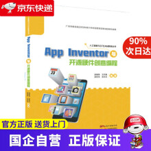 《AppInventor与开源硬件创意编程广东教育》[81M]百度网盘|pdf下载|亲测有效