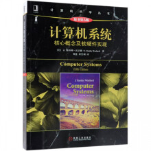《计算机系统》[95M]百度网盘|pdf下载|亲测有效