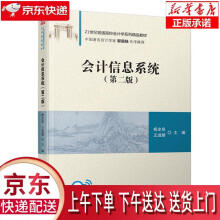 《会计信息系统杨定泉,王进朝》[83M]百度网盘|pdf下载|亲测有效