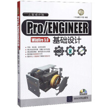 《ProENGINEERWildfire5.0基础设计》[53M]百度网盘|pdf下载|亲测有效