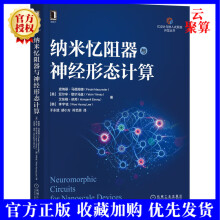 《新书纳米忆阻器与神经形态计算PinakiMazumder纳米器件图像处理和计算机视觉IC设计与嵌入式教材教程书籍》[50M]百度网盘|pdf下载|亲测有效