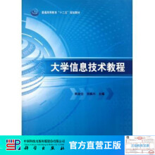 《信息技术教程》[74M]百度网盘|pdf下载|亲测有效