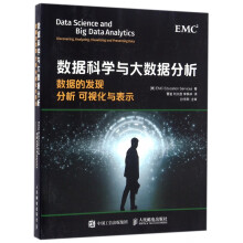 《数据科学与大数据分析》[84M]百度网盘|pdf下载|亲测有效