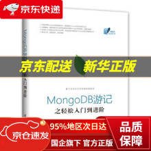 《MongoDB游记之轻松入门到进阶张泽泉》[74M]百度网盘|pdf下载|亲测有效