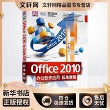 《Office办公软件应用标准教程吴华,兰星等编书籍》[57M]百度网盘|pdf下载|亲测有效