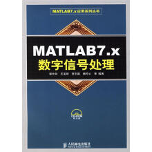 《MATLAB7.x数字信号处理》[78M]百度网盘|pdf下载|亲测有效