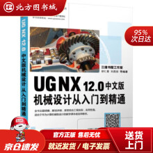 《UGNX.0中文版机械设计从入门到精通胡仁喜,刘昌丽等著北方城》[95M]百度网盘|pdf下载|亲测有效