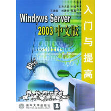 《WINDOWSSERVER中文版入门与提高》[84M]百度网盘|pdf下载|亲测有效