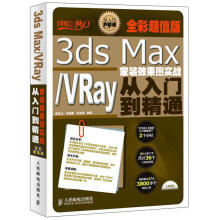 《3dsMaxVRay家装效果图实战从入门到精通袁紊玉,李晓鹏,苟亚妮》[86M]百度网盘|pdf下载|亲测有效