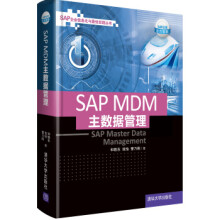 《SAPMDM主数据管理》[45M]百度网盘|pdf下载|亲测有效