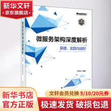 《微服务架构深度解析》[74M]百度网盘|pdf下载|亲测有效