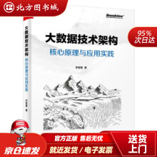 《大数据技术架构：核心原理与应用实践李智慧著北方城》[74M]百度网盘|pdf下载|亲测有效