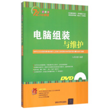 《电脑组装与维护》[57M]百度网盘|pdf下载|亲测有效