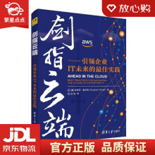 《剑指云端：企业IT未来的佳实践史蒂芬·奥尔班（StephenOr》[42M]百度网盘|pdf下载|亲测有效