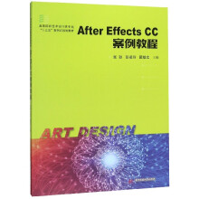 《AfterEffectsCC案例教程》[68M]百度网盘|pdf下载|亲测有效