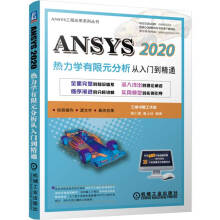 《ANSYS热力学有限元分析从入门到精通胡仁喜康士廷全面完整的知识体系深入浅出的理论阐述循序》[70M]百度网盘|pdf下载|亲测有效