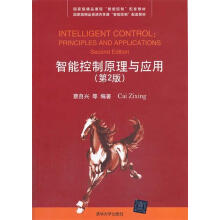 《智能控制原理与应用》[74M]百度网盘|pdf下载|亲测有效