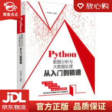 《Python数据分析与大数据处理从入门到精通朱春旭著北京》[54M]百度网盘|pdf下载|亲测有效