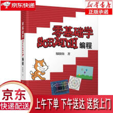 《零基础学Scratch编程邬晓钧》[77M]百度网盘|pdf下载|亲测有效