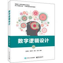 《数字逻辑设计》[78M]百度网盘|pdf下载|亲测有效