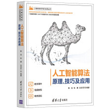 《人工智能算法》[52M]百度网盘|pdf下载|亲测有效