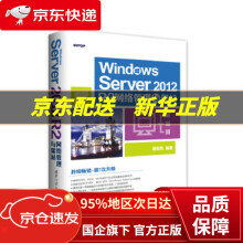 《WindowsServerR2网络管理与架站戴有炜》[83M]百度网盘|pdf下载|亲测有效