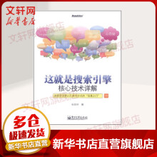 《这就是搜索引擎：核心技术详解》[89M]百度网盘|pdf下载|亲测有效
