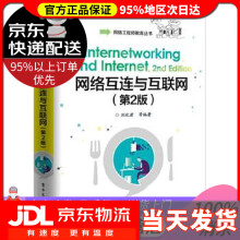 《网络互连与互联网刘化君等》[75M]百度网盘|pdf下载|亲测有效