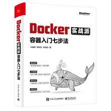《Docker实战派——容器入门七步法》[69M]百度网盘|pdf下载|亲测有效