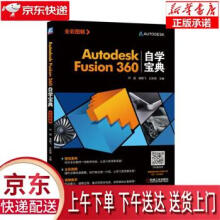 《AutodeskFusion自学宝典何超龚鹏飞王跃锦机械工业》[89M]百度网盘|pdf下载|亲测有效