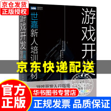 《游戏开发世嘉新人培训教材游戏开发世嘉新人培训教材》[55M]百度网盘|pdf下载|亲测有效