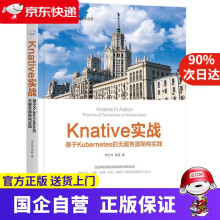 《Knative实战:基于Kubernetes的无服务器架构实践李志伟,游杨机械工业》[51M]百度网盘|pdf下载|亲测有效