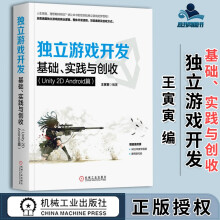 《独立游戏开发基础实践与创收Unity2DAndroid篇王寅寅机械工业》[86M]百度网盘|pdf下载|亲测有效